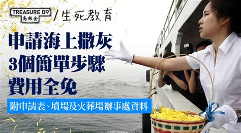 香港海葬|海上撒灰申請辦法